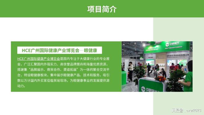 健康展区眼理疗HCE广州健康展爱游戏(ayx)2025广州眼(图2)