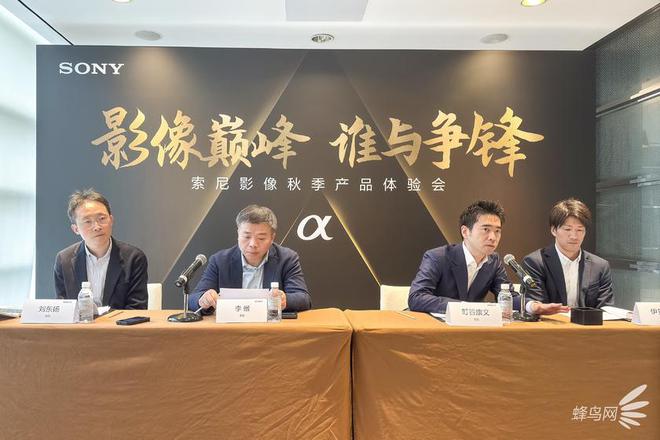聚焦索尼A1M2与新镜头的创新发展爱游戏入口索尼秋季媒体交流会专访(图6)