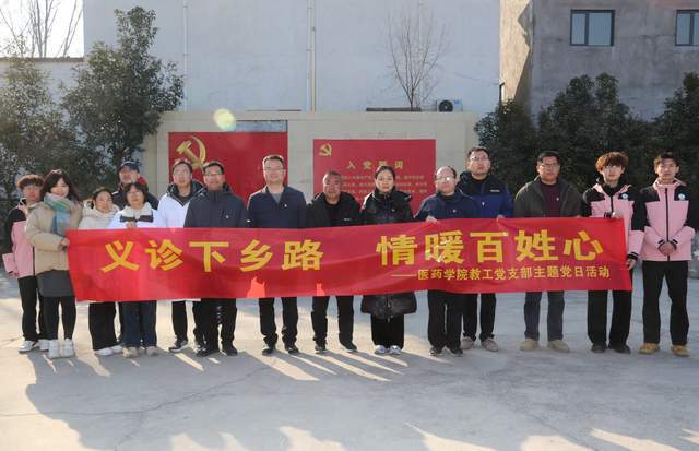 医药学院党总支开展主题党日活动爱游戏入口河南应用技术职业学院(图5)