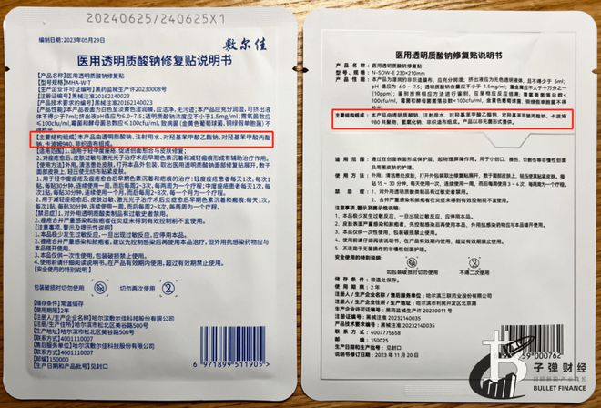 制”敷尔佳哈三联硬闯美妆市场爱游戏app最新登录入口“复(图3)