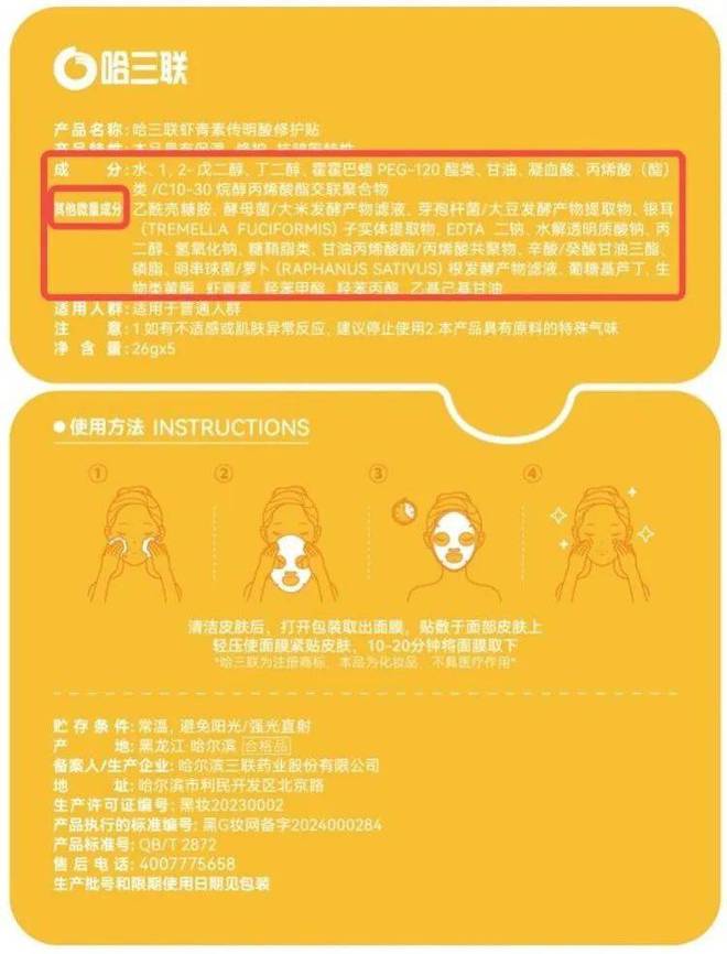 制”敷尔佳哈三联硬闯美妆市场爱游戏app最新登录入口“复(图6)